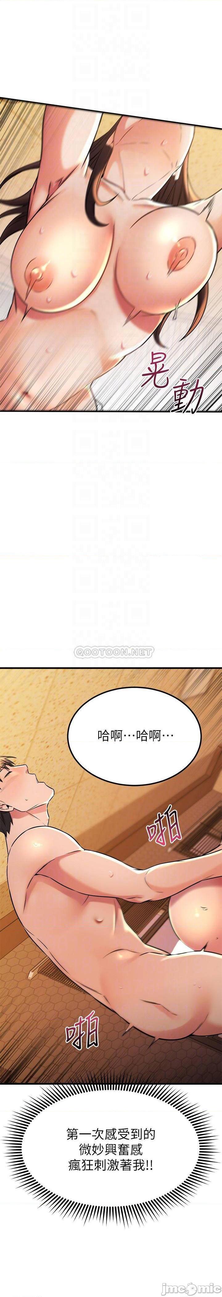 《我的好友太超过》漫画 第42话 第一次就感受到高潮