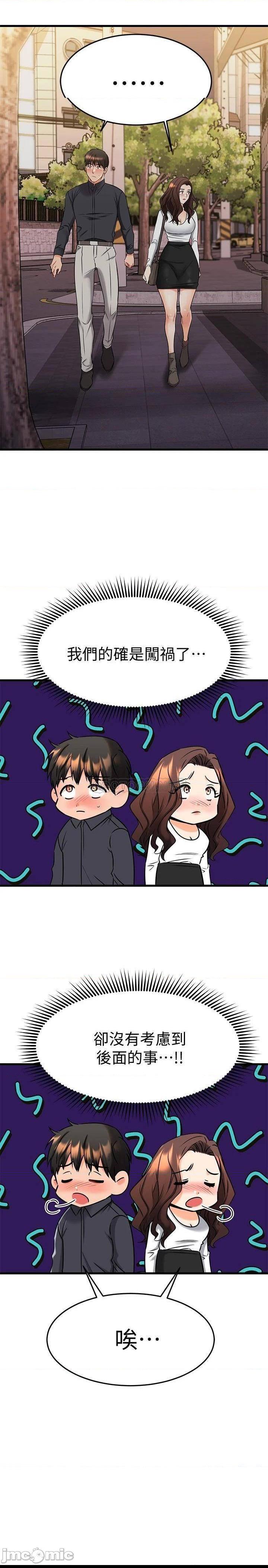 《我的好友太超过》漫画 第42话 第一次就感受到高潮