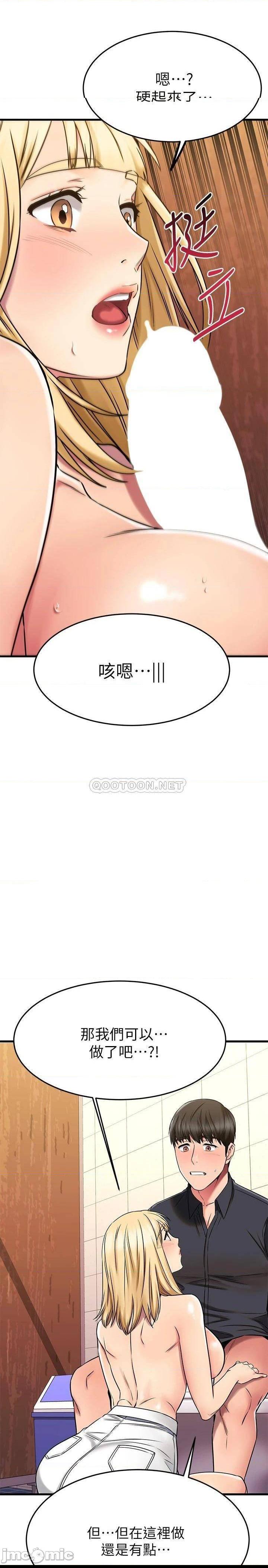 《我的好友太超过》漫画 第44话 思涵的乳交服务