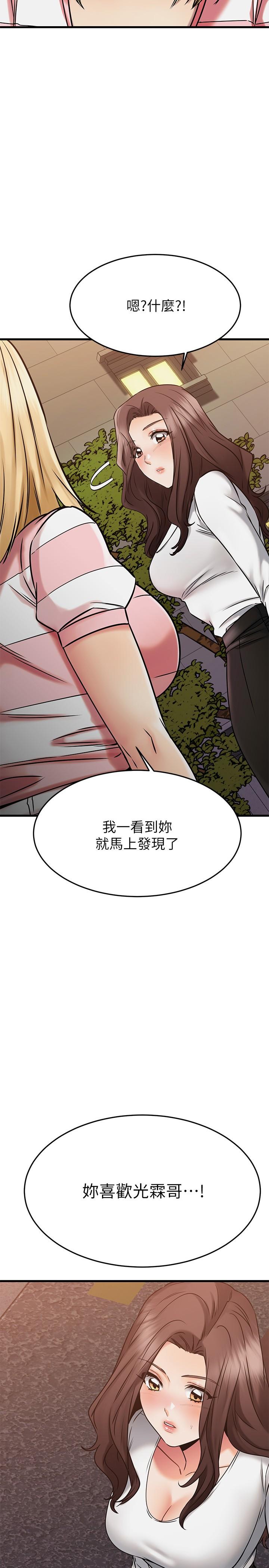 《我的好友太超过》漫画 第46话-我们两个你选谁