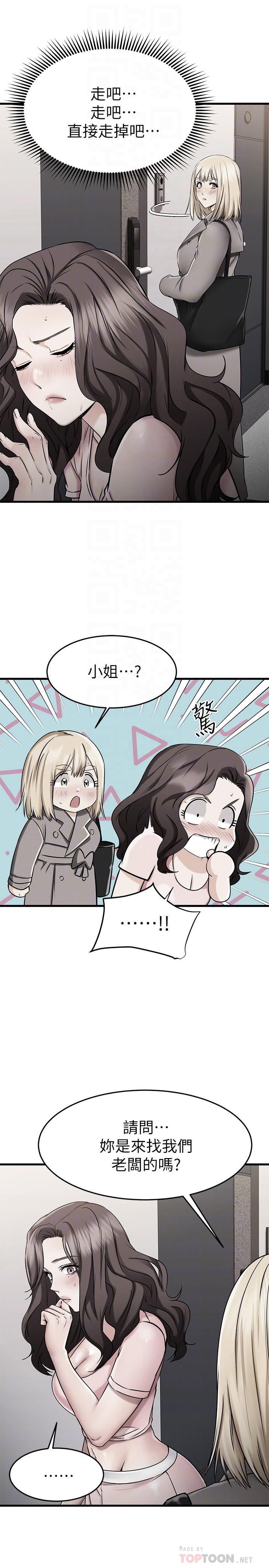 《我的好友太超过》漫画 第46话-我们两个你选谁