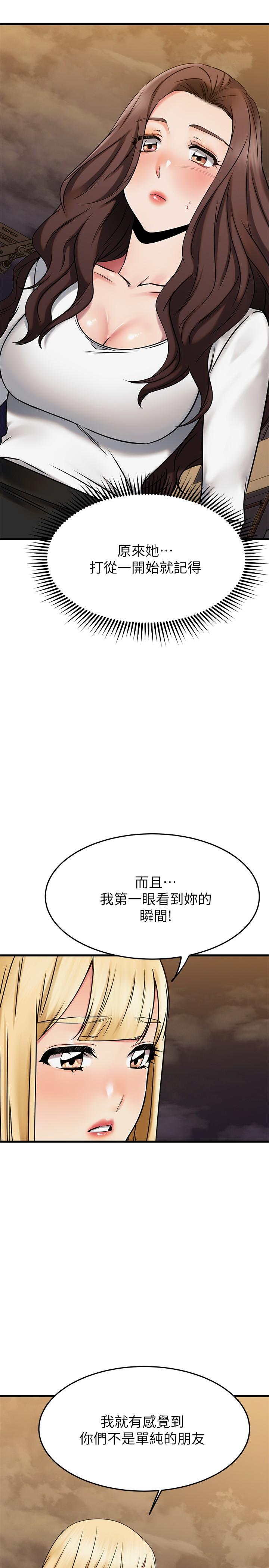 《我的好友太超过》漫画 第46话-我们两个你选谁