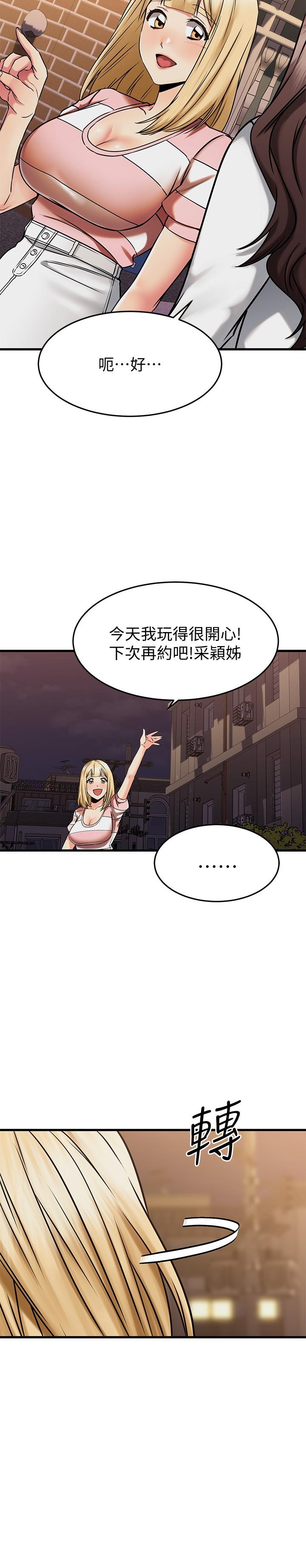 《我的好友太超过》漫画 第46话-我们两个你选谁