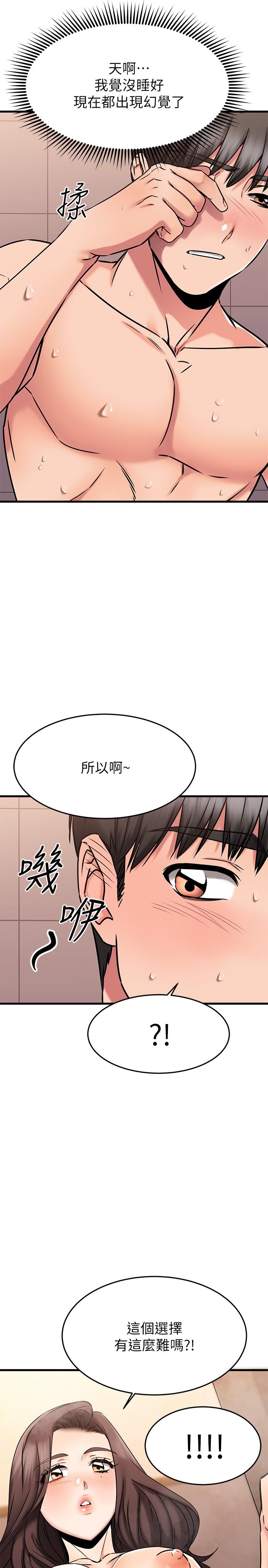 《我的好友太超过》漫画 第46话-我们两个你选谁