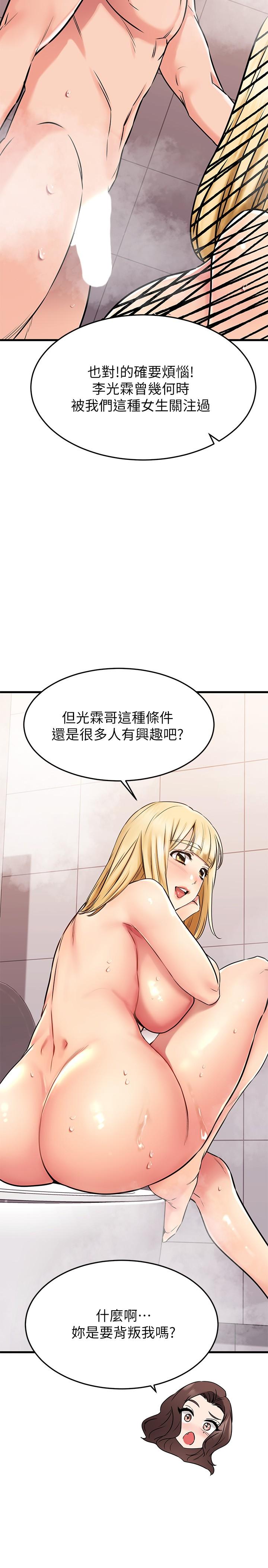 《我的好友太超过》漫画 第46话-我们两个你选谁