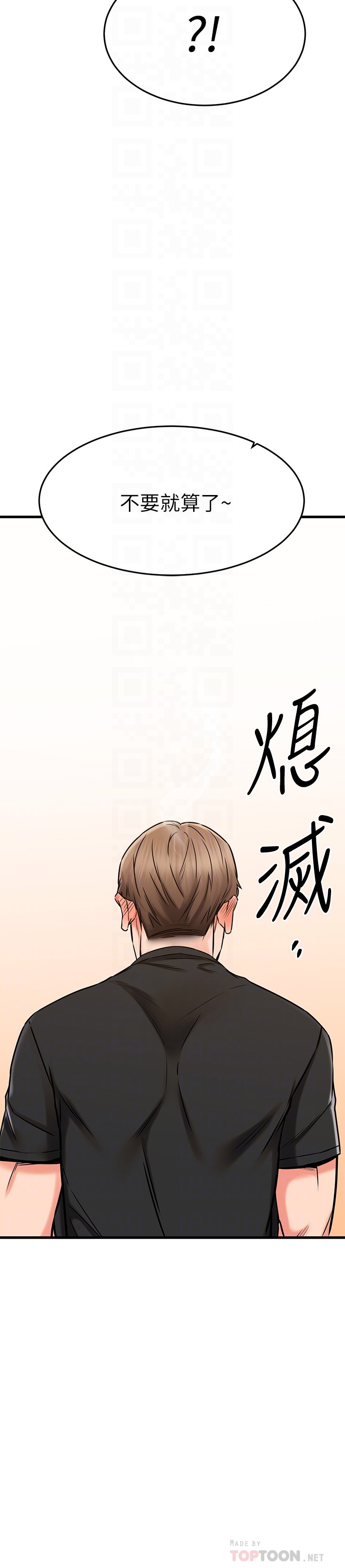 《我的好友太超过》漫画 第49章-以后换我来付出