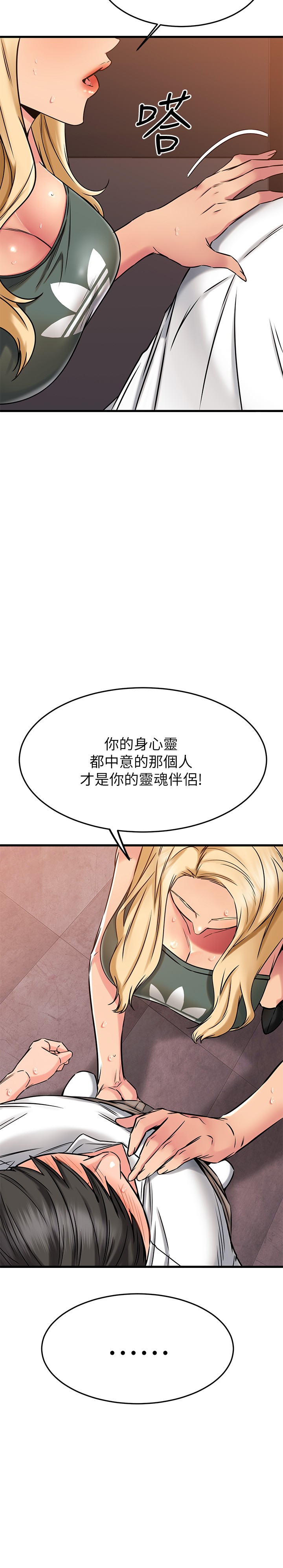 《我的好友太超过》漫画 第49章-以后换我来付出