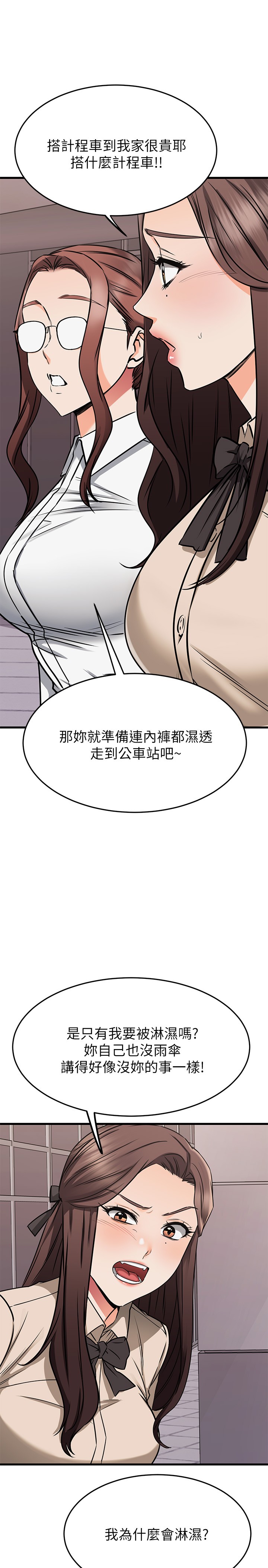 《我的好友太超过》漫画 第49章-以后换我来付出