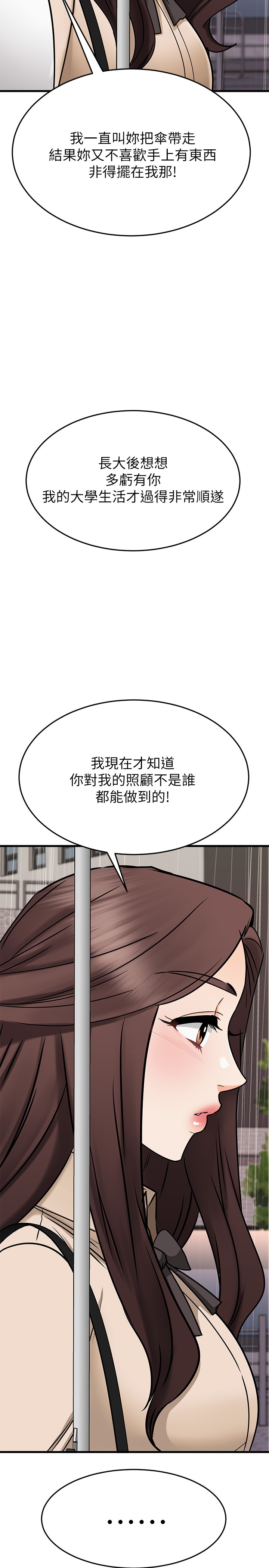 《我的好友太超过》漫画 第49章-以后换我来付出