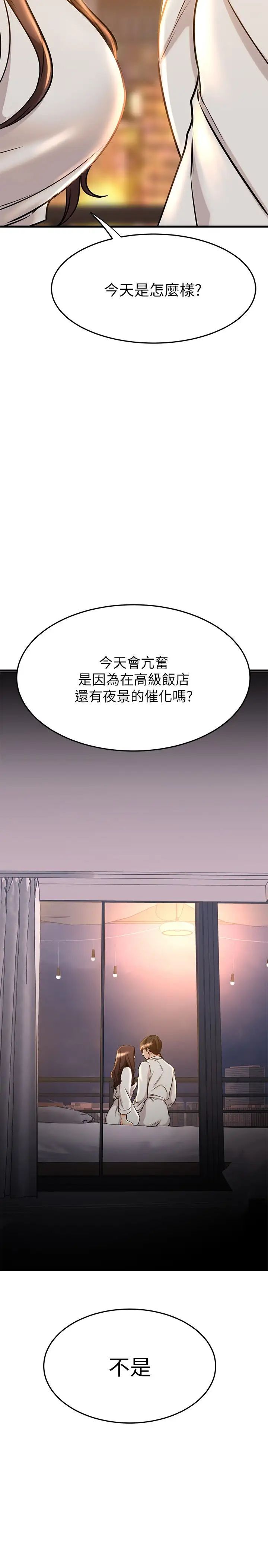 《我的好友太超过》漫画 第52话 和我想像中的感觉完全不同