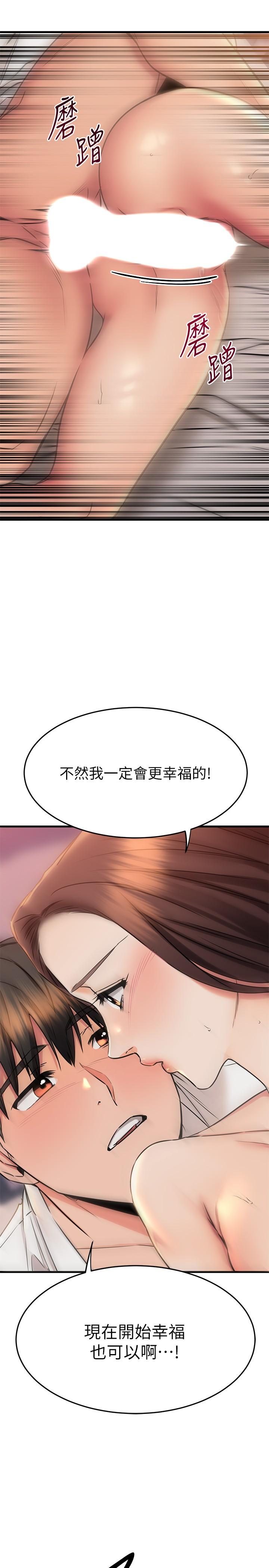 《我的好友太超过》漫画 第53话-逐渐心意相通的两人