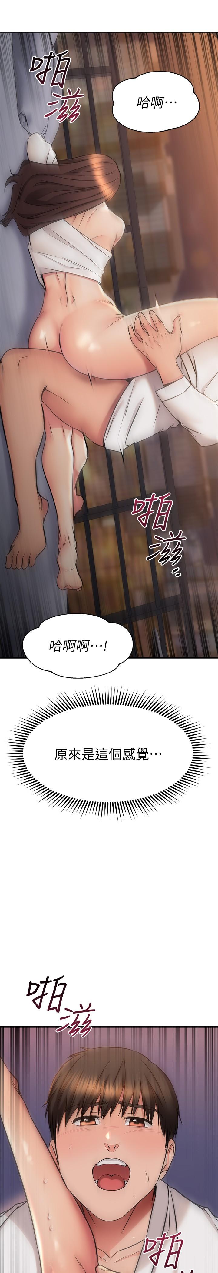 《我的好友太超过》漫画 第53话-逐渐心意相通的两人