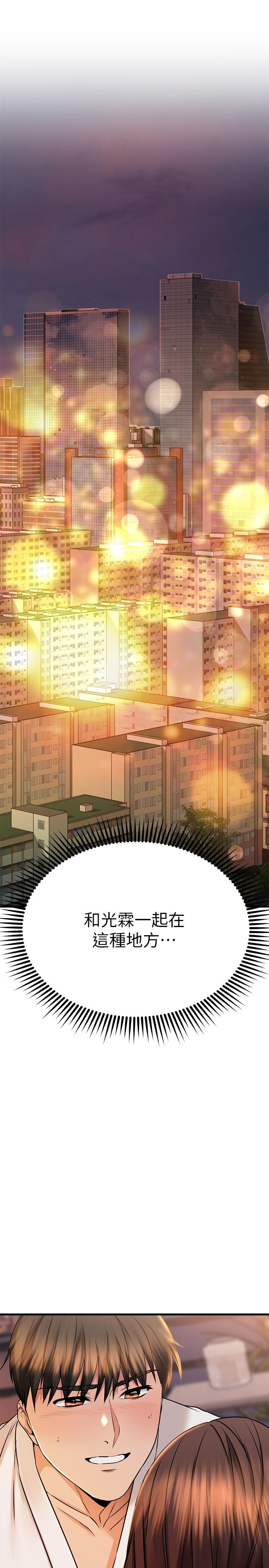 《我的好友太超过》漫画 第53话-逐渐心意相通的两人