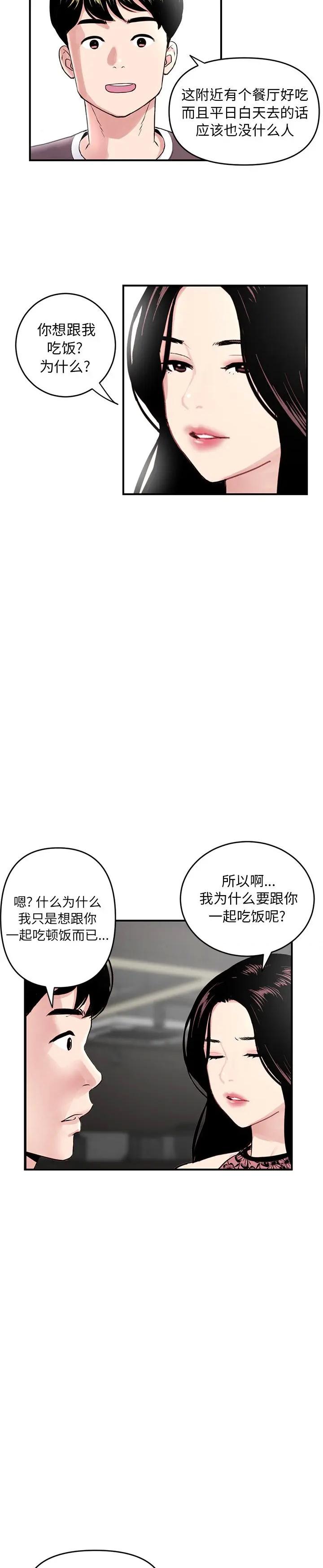 《深夜网咖(深夜网吧)》漫画 第5话