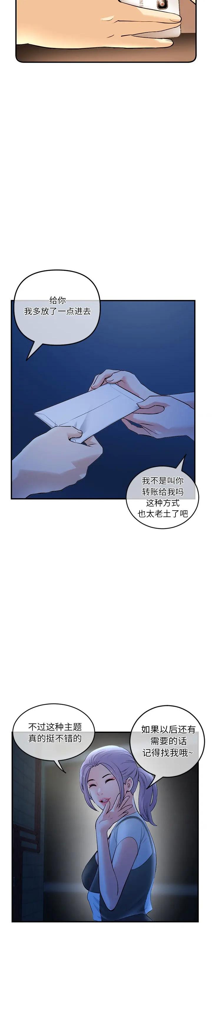 《深夜网咖(深夜网吧)》漫画 第11话