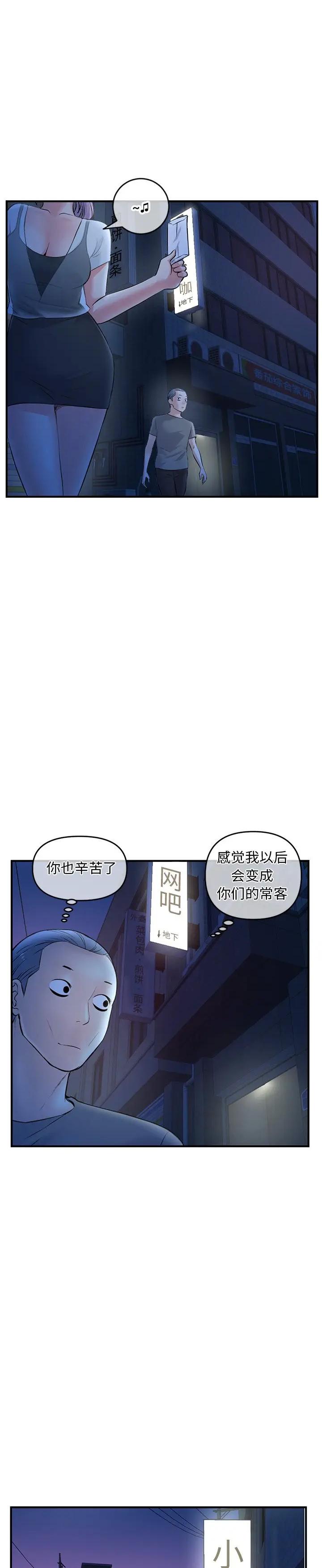 《深夜网咖(深夜网吧)》漫画 第11话