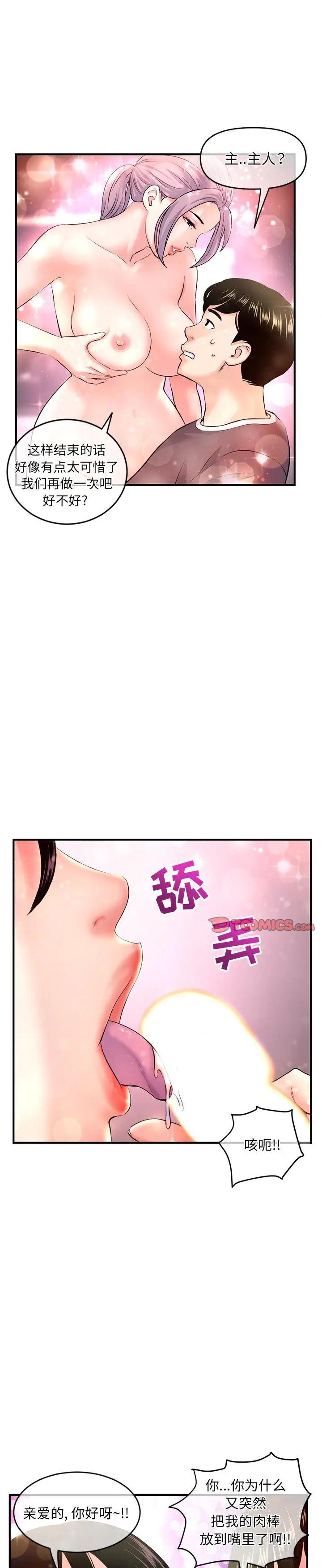 《深夜网咖(深夜网吧)》漫画 第11话