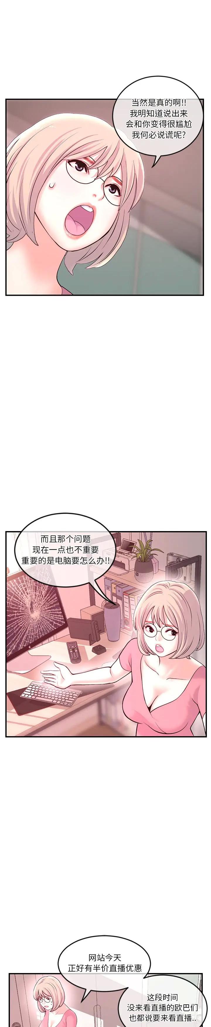 《深夜网咖(深夜网吧)》漫画 第12话