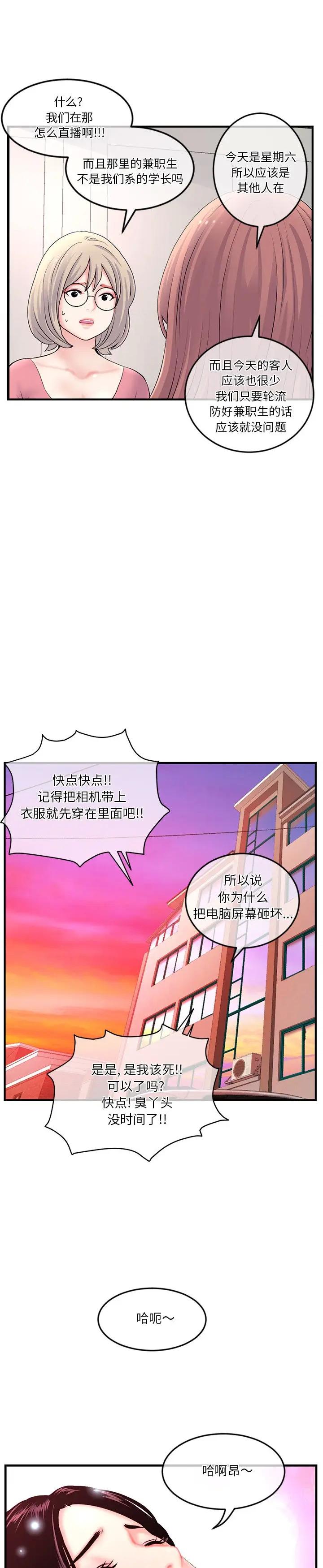 《深夜网咖(深夜网吧)》漫画 第12话