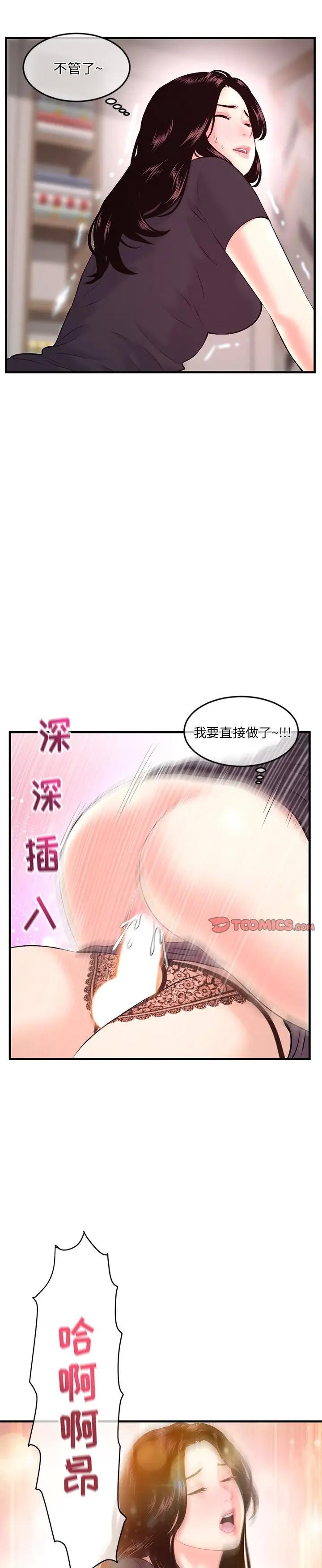 《深夜网咖(深夜网吧)》漫画 第12话