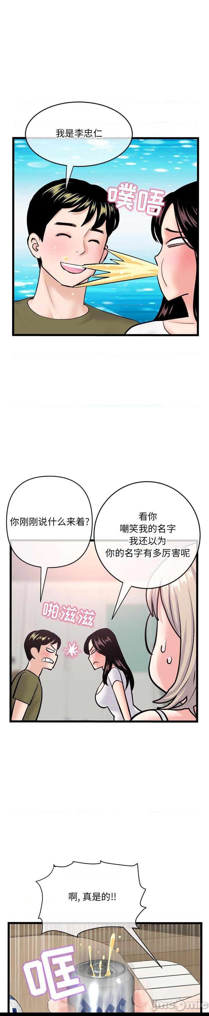 《深夜网咖(深夜网吧)》漫画 第24话