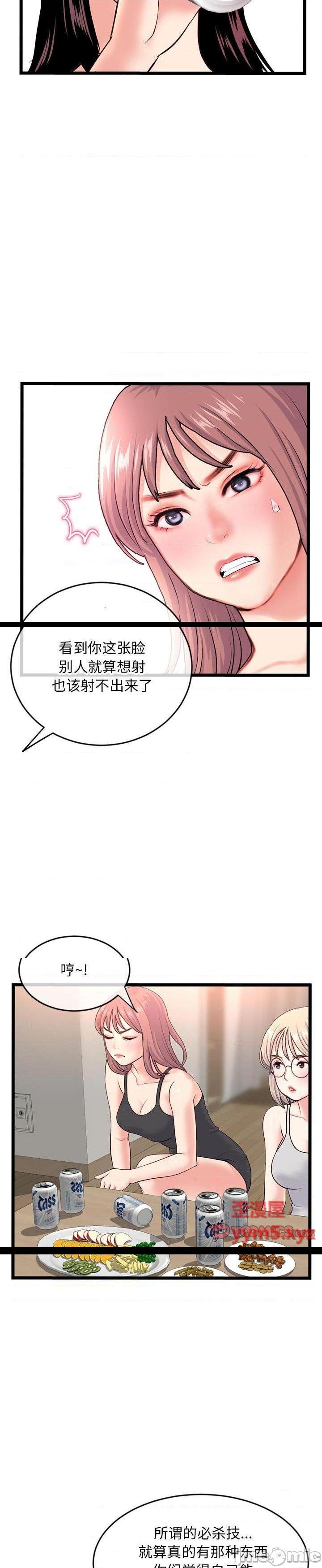 《深夜网咖(深夜网吧)》漫画 第24话