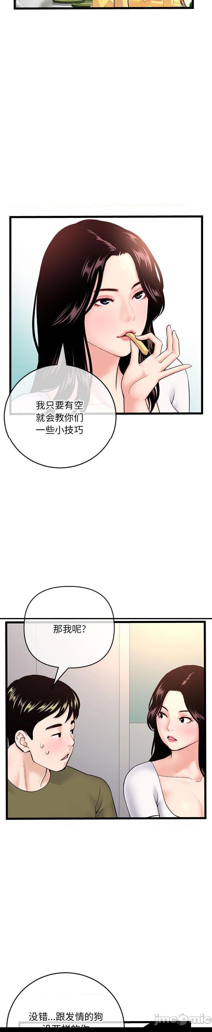 《深夜网咖(深夜网吧)》漫画 第24话