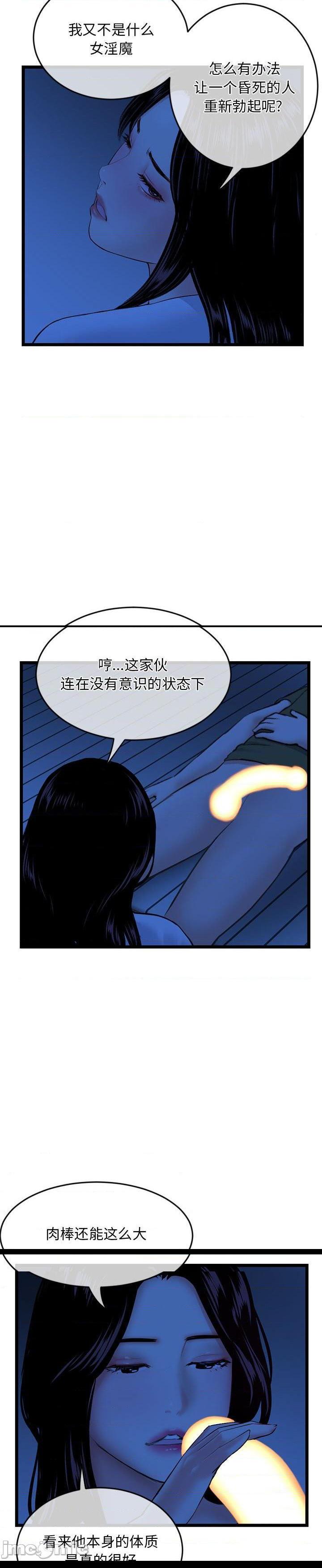 《深夜网咖(深夜网吧)》漫画 第27话