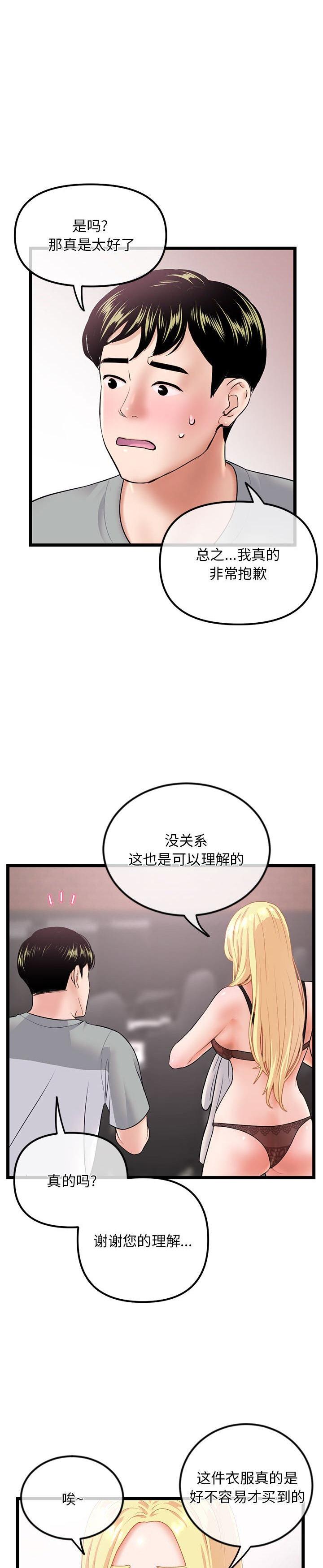 《深夜网咖(深夜网吧)》漫画 第31话