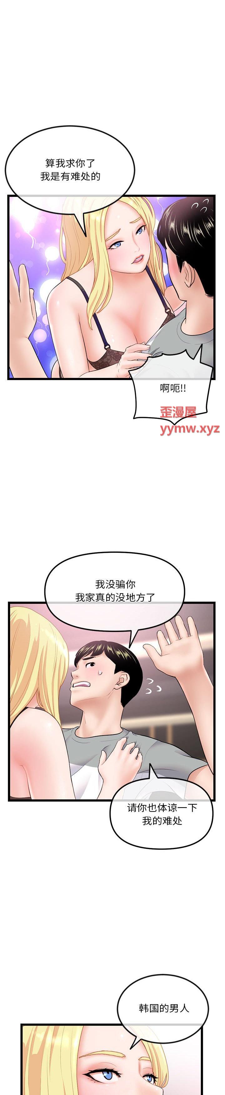 《深夜网咖(深夜网吧)》漫画 第31话