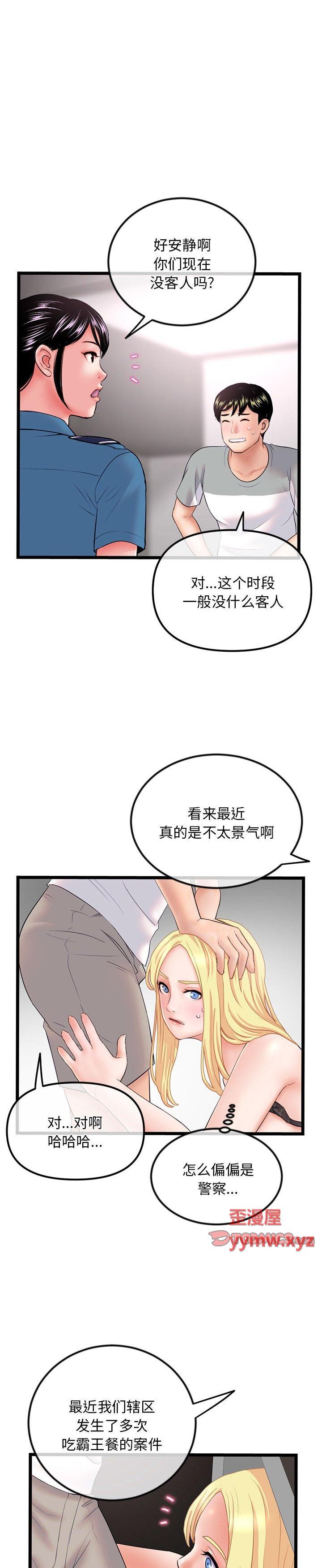 《深夜网咖(深夜网吧)》漫画 第31话