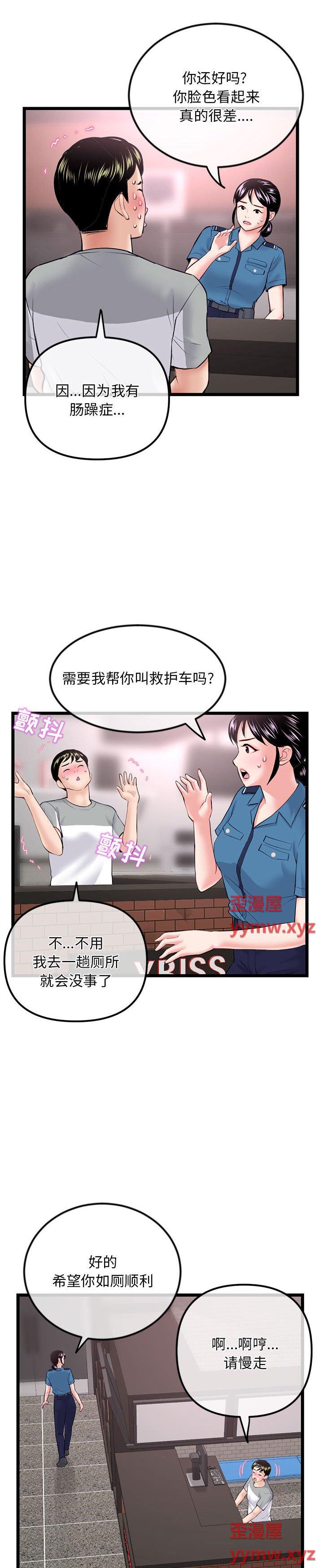 《深夜网咖(深夜网吧)》漫画 第31话