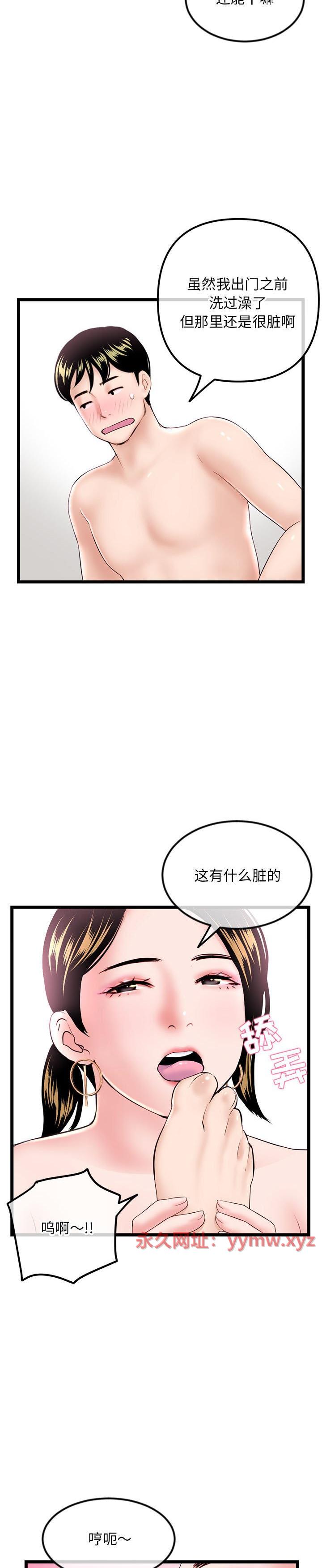 《深夜网咖(深夜网吧)》漫画 第38话