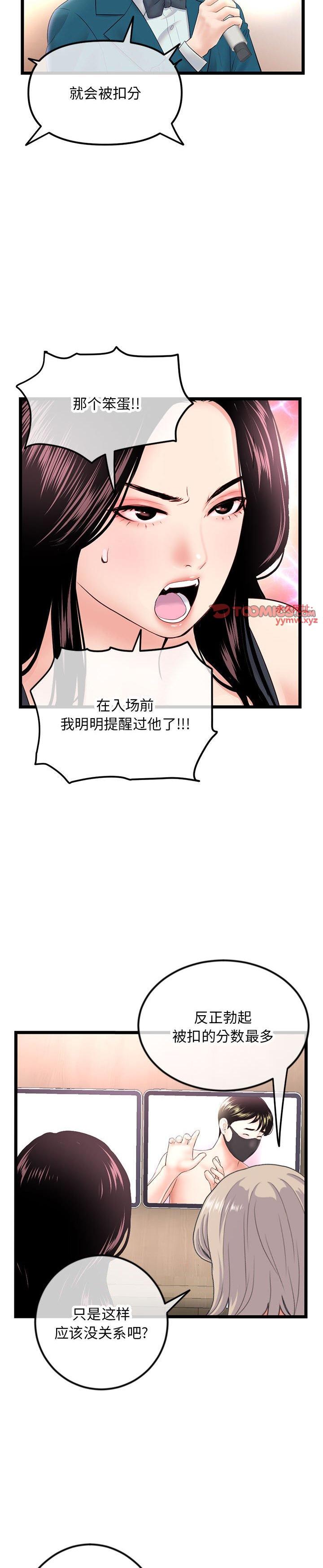 《深夜网咖(深夜网吧)》漫画 第46话