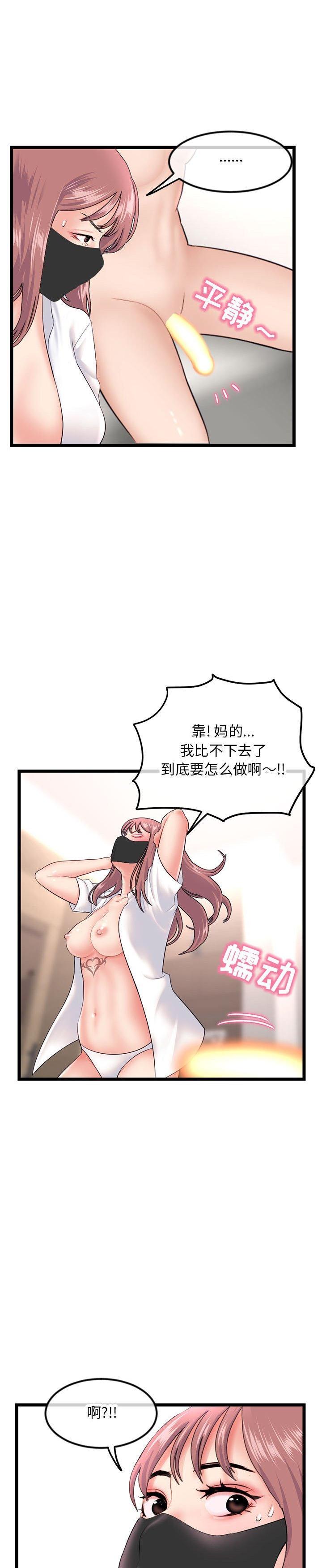 《深夜网咖(深夜网吧)》漫画 第47话