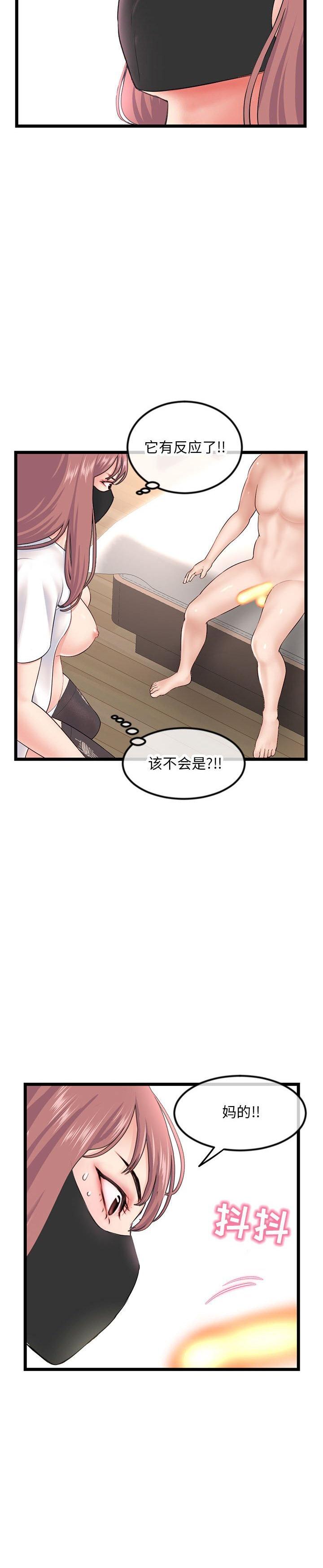 《深夜网咖(深夜网吧)》漫画 第47话