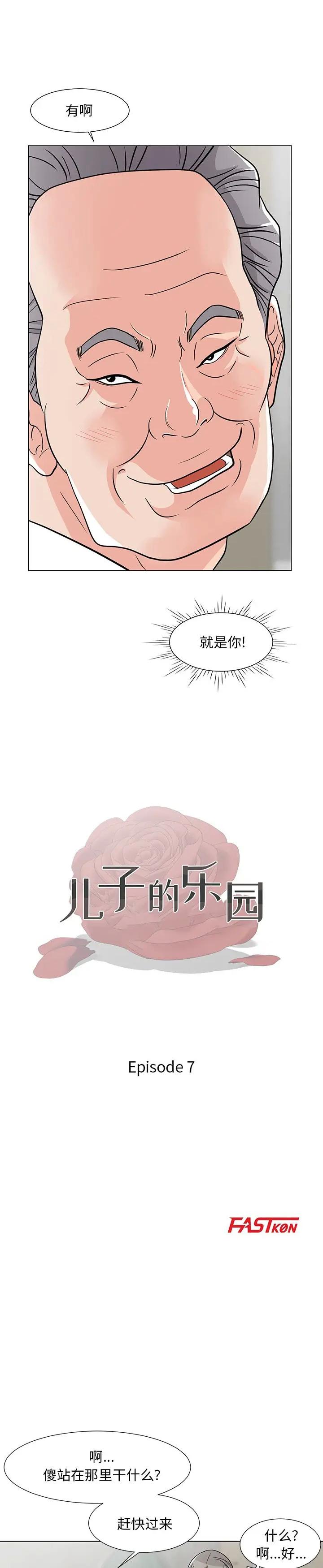 《我家的女人们(儿子的乐园)》漫画 第7话