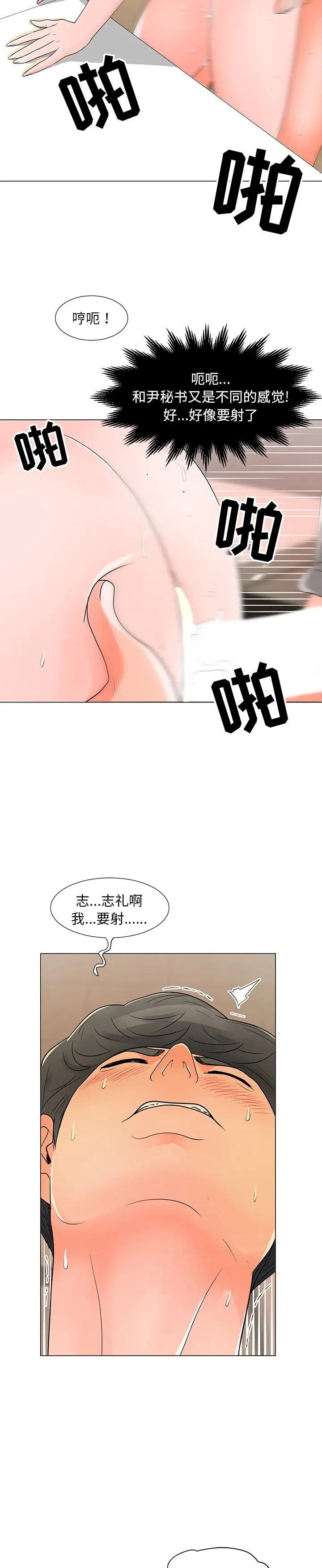 《我家的女人们(儿子的乐园)》漫画 第13话