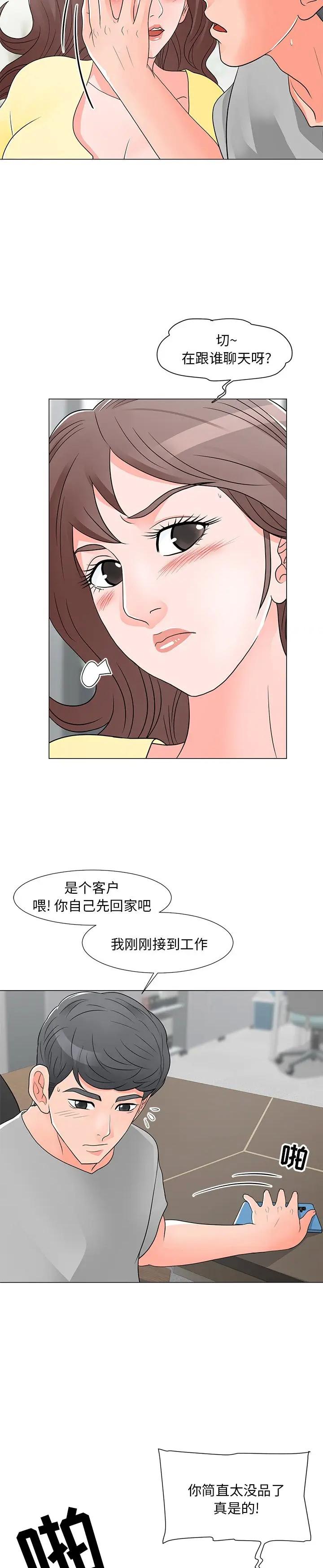 《我家的女人们(儿子的乐园)》漫画 第13话