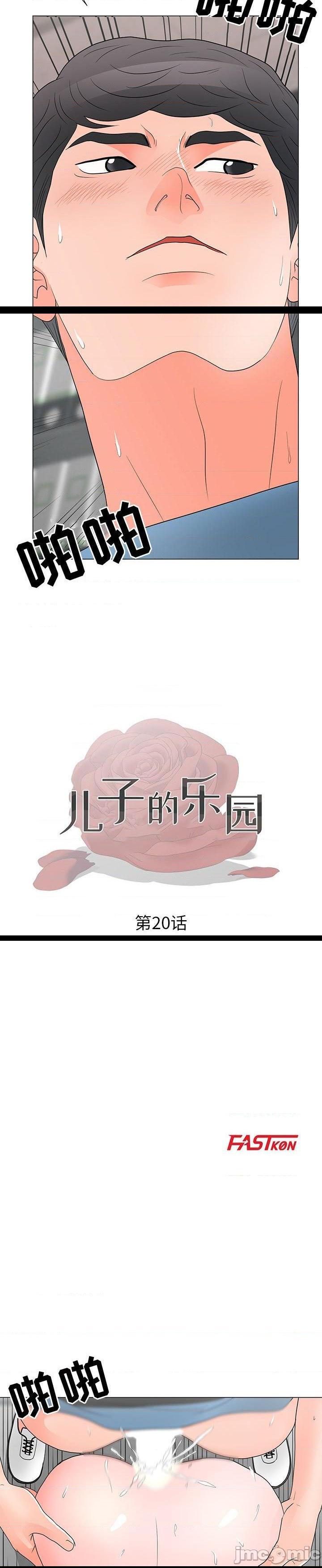 《我家的女人们(儿子的乐园)》漫画 第20话