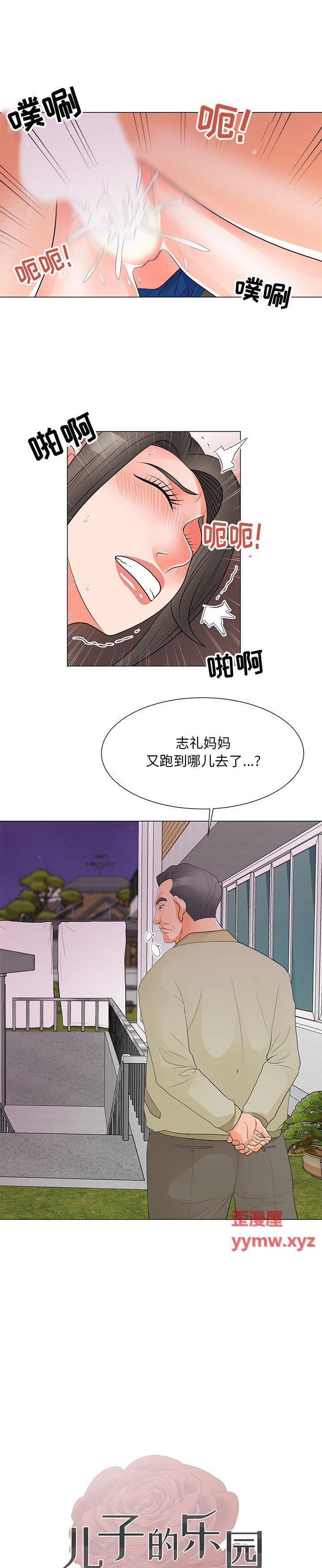 《我家的女人们(儿子的乐园)》漫画 第35话