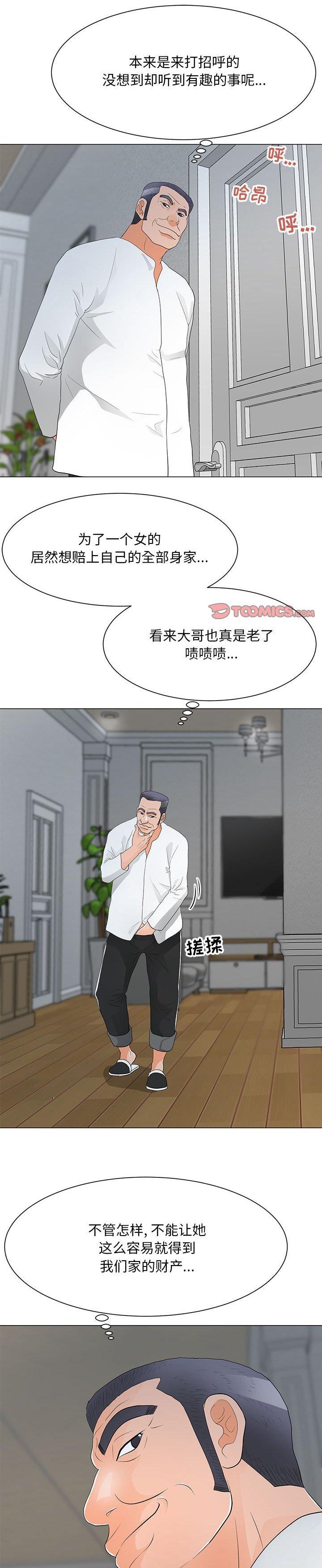 《我家的女人们(儿子的乐园)》漫画 第35话