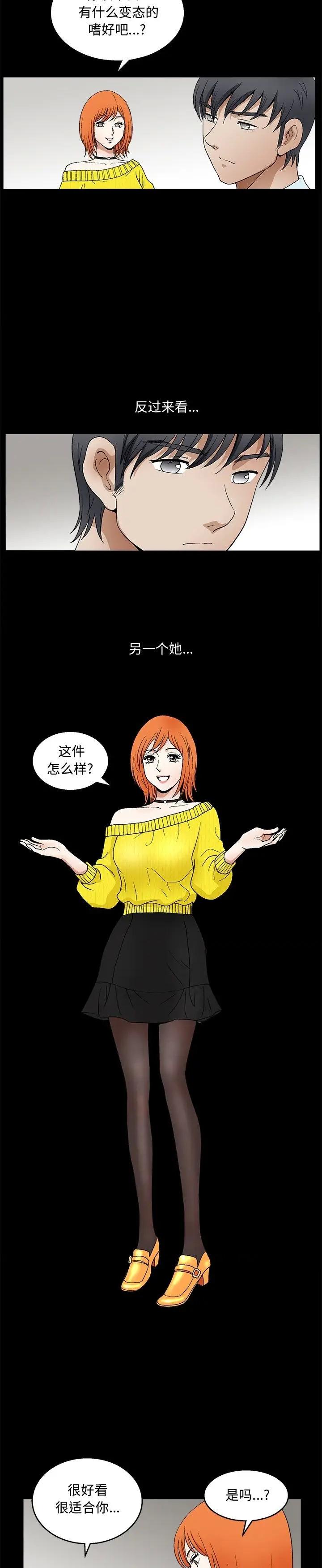 《完美人偶(小姨子的诱惑)》漫画 第19话