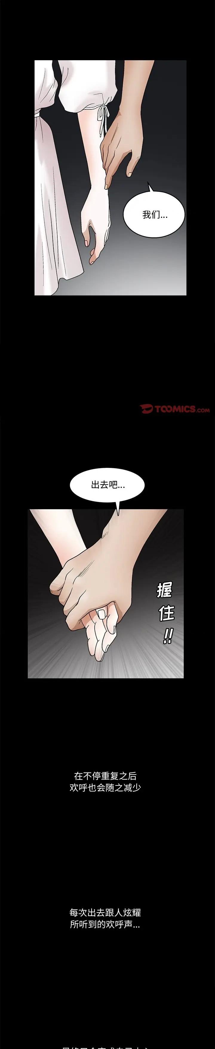 《完美人偶(小姨子的诱惑)》漫画 第19话