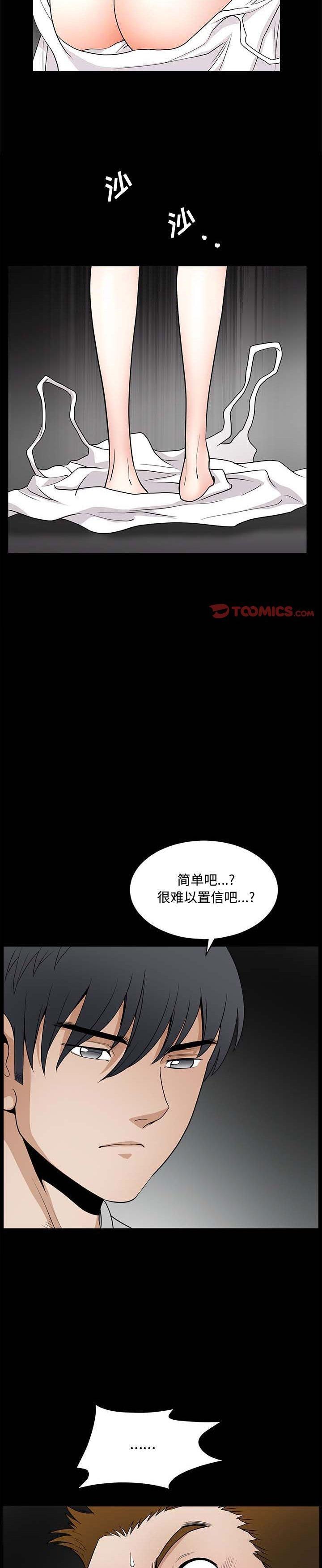 《完美人偶(小姨子的诱惑)》漫画 第27话