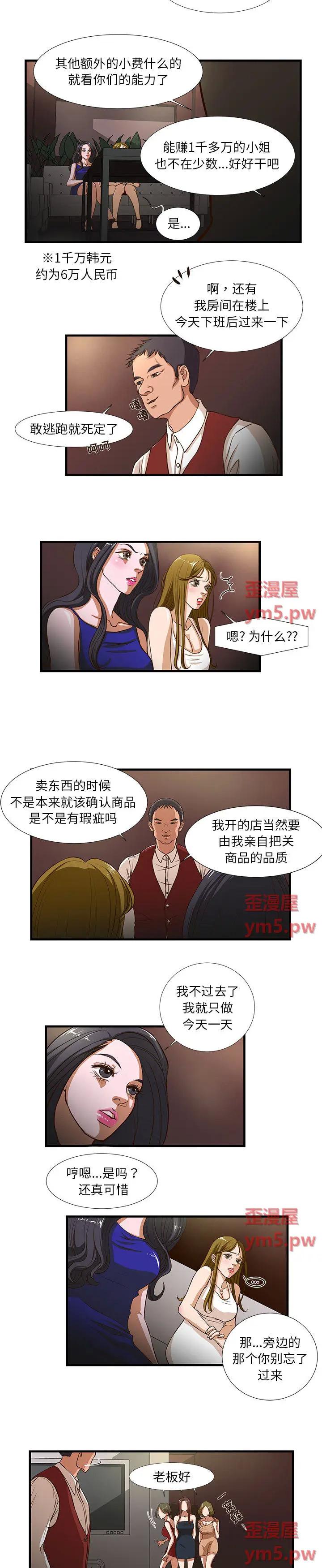 《为了一亿元(昂贵的交易)》漫画 第2话