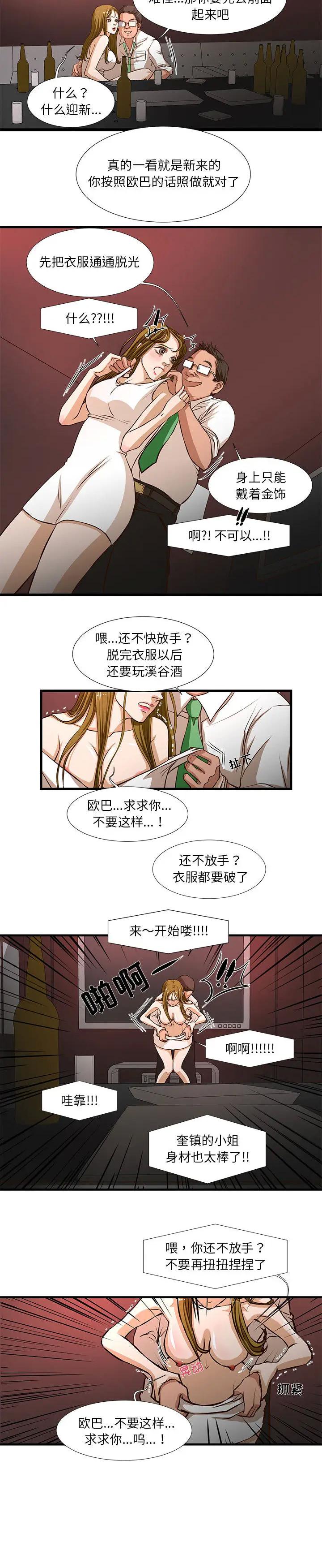 《为了一亿元(昂贵的交易)》漫画 第2话