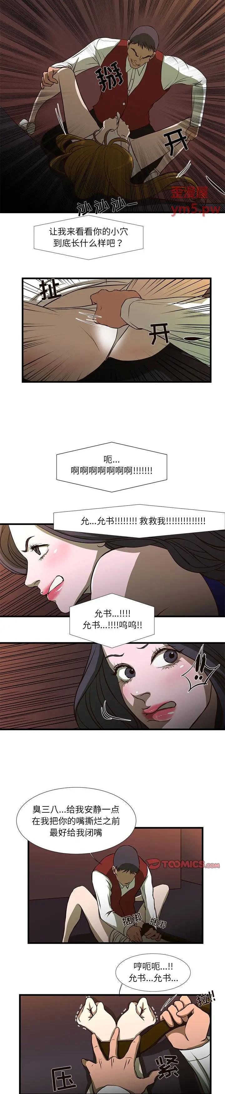 《为了一亿元(昂贵的交易)》漫画 第3话