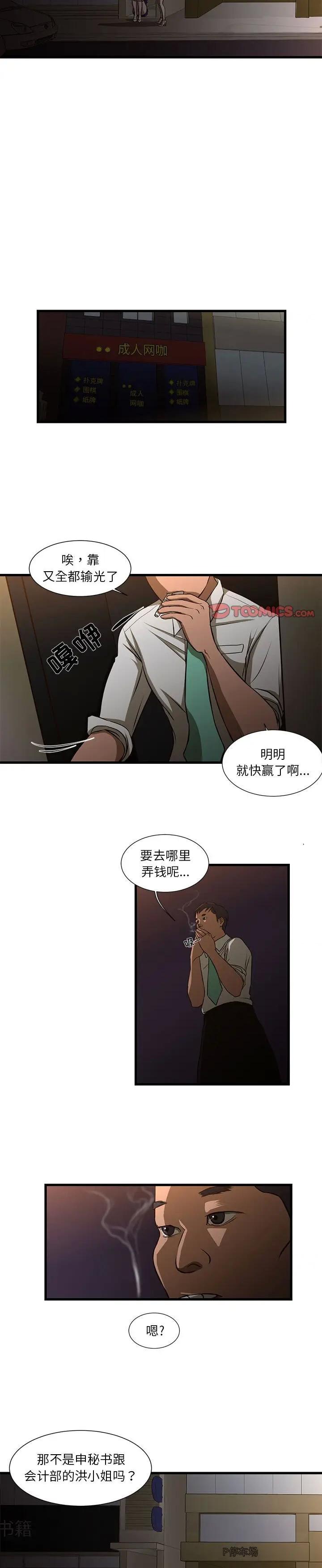 《为了一亿元(昂贵的交易)》漫画 第3话