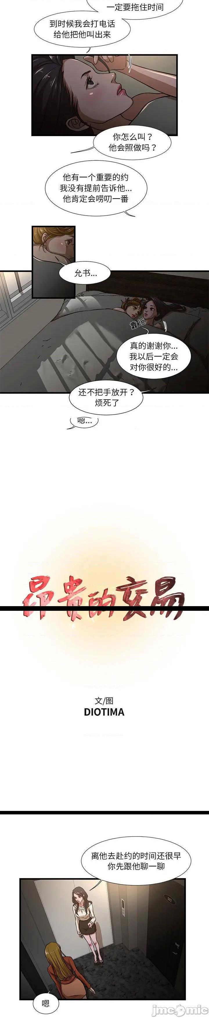 《为了一亿元(昂贵的交易)》漫画 第7话